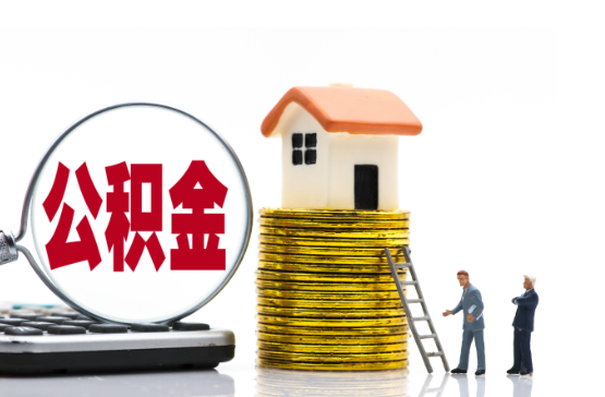 黑河住房公积金等级与公司类型对应关系