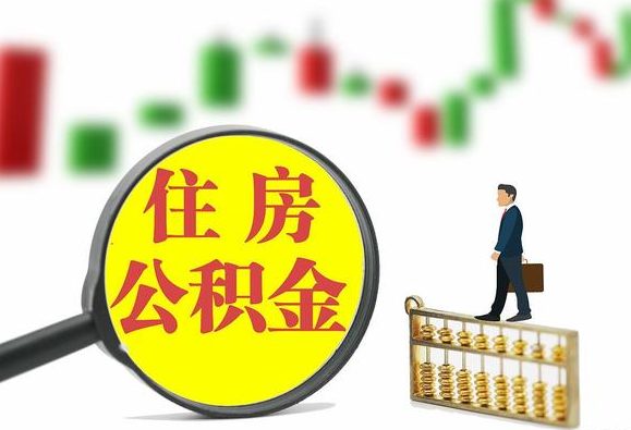 黑河关于2025年公积金缴存比例调整