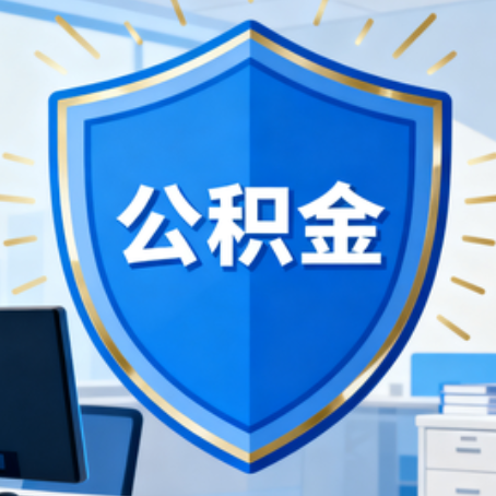 黑河10种银行卡可领公积金专卡可不专用