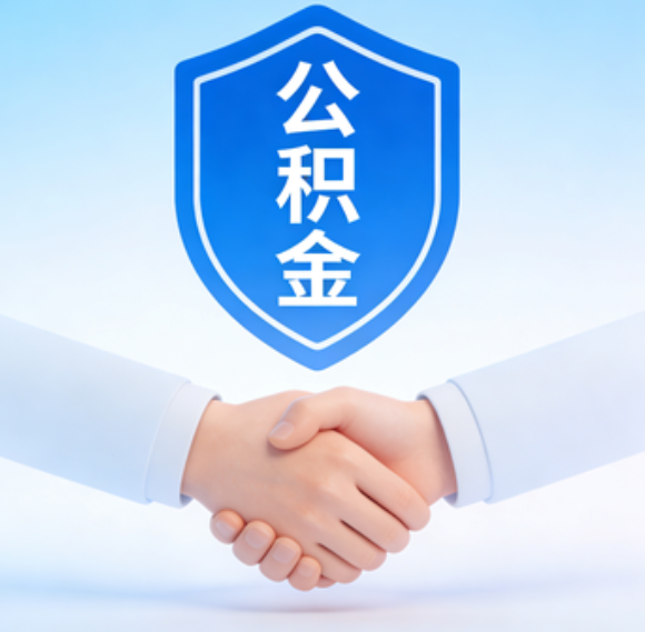 黑河告别“跑腿”时代：公积金代办正在成为你的“住房金融顾问”