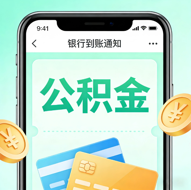 黑河论公积金代办服务的重要意义