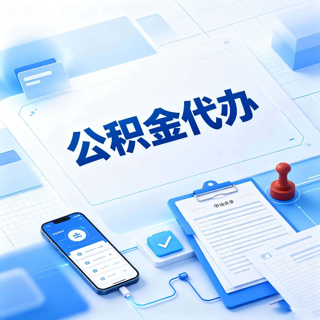 黑河官方免费的帮代办服务 很多人不知道的隐藏福利